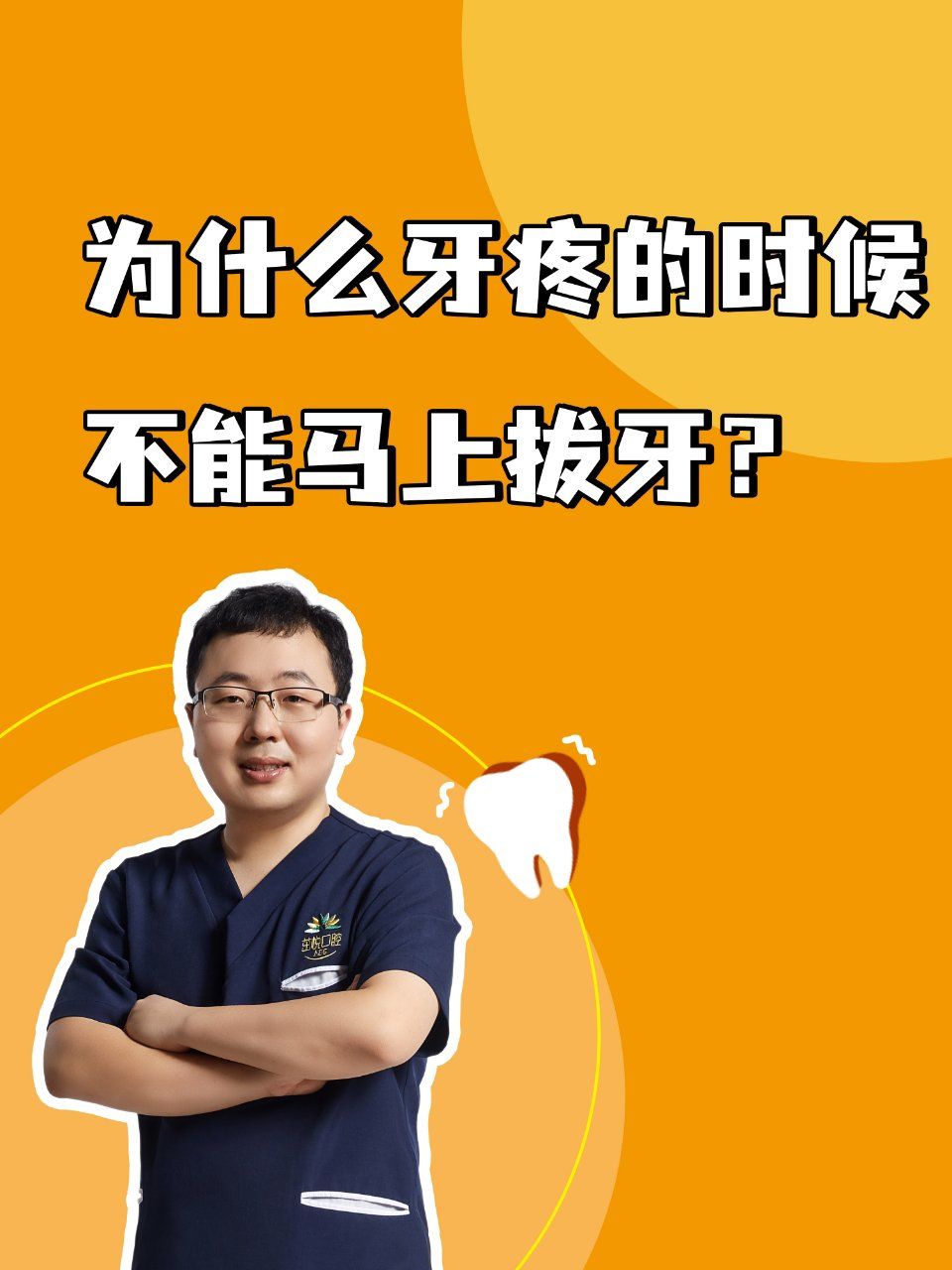 怀孕为什么不能拔牙