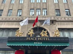 -上海和平饭店 Fairmont Peace Hotel