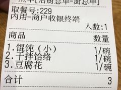 -三好食堂(煎饺·馄饨·肉饼米线·盛世广场店)
