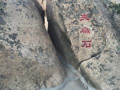 -丹东凤凰山景区
