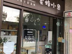 门面-蜜蜂小象·榴莲千层蛋糕(时代汇11栋店)