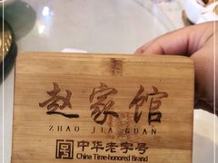-赵家馆(燕山大街店)
