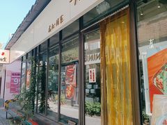 -有肉食·虎九闽菜(798艺术区店)