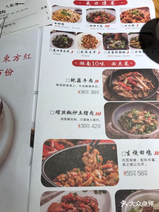 东方红·湖南菜(东二环泰禾店)菜单图片