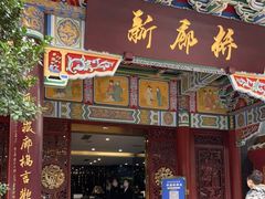 门面-新廊桥(原科华廊桥店)