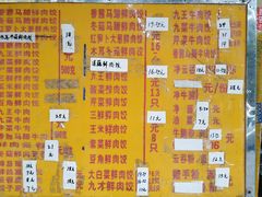 菜单-聚荣饺子店