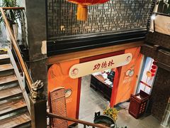-功德林(南京西路店)