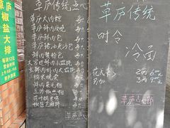 -草庐酒家