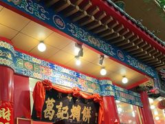 门面-葛记焖饼(伏牛路店)