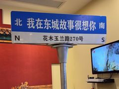 -東城故事·尋找姆媽的味道(玉兰路店)
