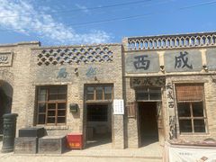 -镇北堡西部影城