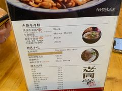菜单-老同学(山阴路店)