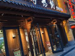 -高玛纳驴肉火烧(河间总店)