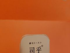 -司乎·日式鲜吐司(EFC欧美广场店)
