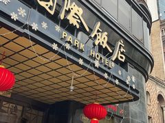 -上海国际饭店