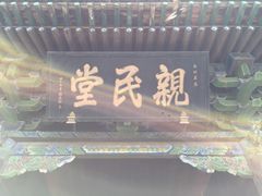 -平遥县衙