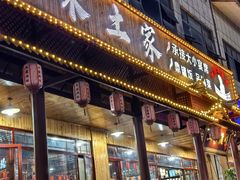 -滋味土家·土菜馆(大牌坊店)