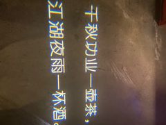 -胡桃里音乐酒馆(溧水店)