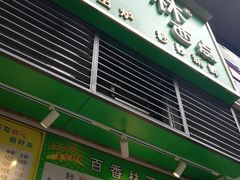 门面-观音桥百香林西点