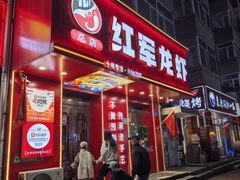 -红军龙虾(河柏街店)