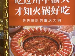 -川中渝夫火锅(铜陵万达广场店)