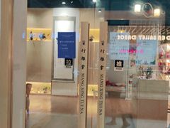 -盲行盲人推拿·采耳·艾灸(滨江宝龙店)