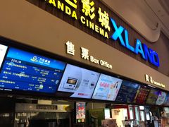-万达影城(东西湖中心广场XLAND店)