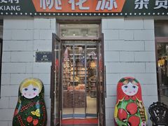 -中华巴洛克风情街