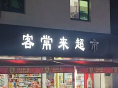 -北派修脚·采耳(上地信息路店)