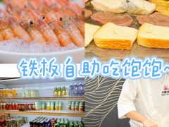 -渔乐之昕·铁板烧自助餐(虹悦城店)
