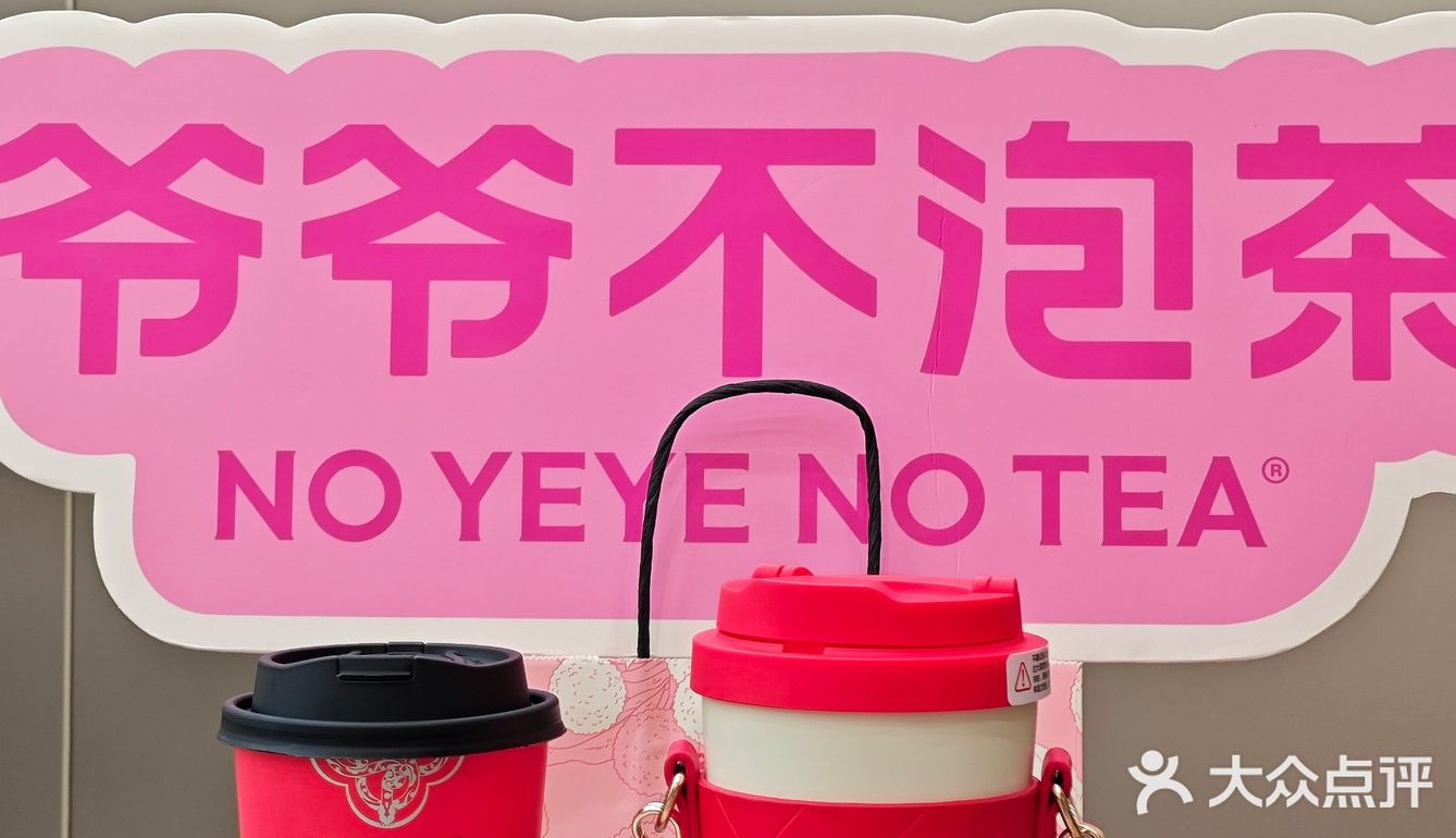 新年的第一杯奶茶，喝到了……