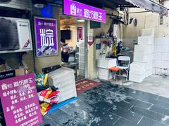 -璐坊粽王(复兴中路店)