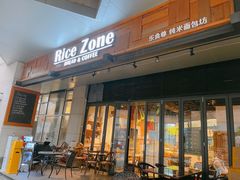 门面-RiceZone乐食尊纯米面包坊(望京店)