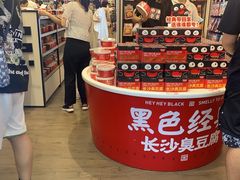 -黑色经典臭豆腐·湖南特产(步行街店)