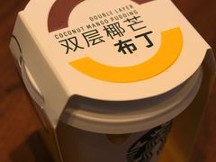双层椰芒布丁-星巴克臻选(北京太阳宫凯德店)
