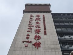 -西藏文化博物馆