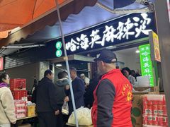 -哈海英麻辣烫(中华西路步行街店)