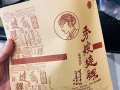 -秀嫂挞粿