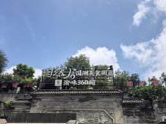 -鸿恩陶然大观园