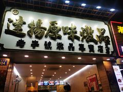 -達揚原味燉品(文明路店)