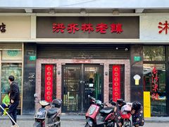 -洪齐林老镇