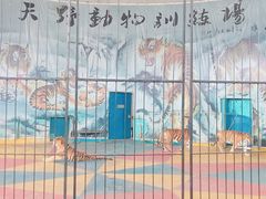 -新疆天山野生动物园