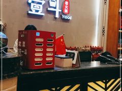 -一斗火锅·招财羊毛肚(北温泉九号店)