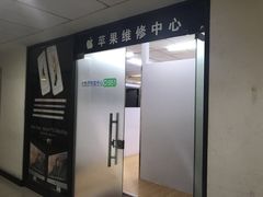 门头-果粉管家苹果维修·苹果哥科技(中关村科贸中心写字楼店)