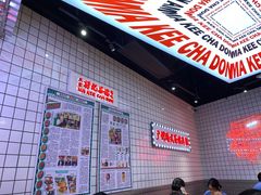 -孖记茶档·热腾茶餐(荔湾领展广场店)