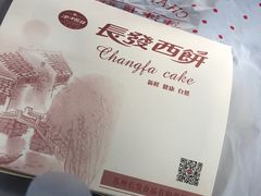 -长发西饼(临顿路店)