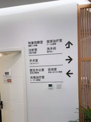 -和颜一美轻医美连锁