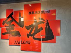 -金龙·打边炉(武进路店)