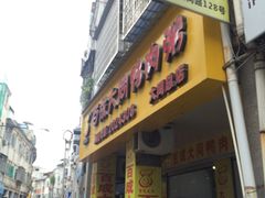 -百成大同鸭肉粥(大同总店)