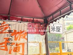 -MI WU FACTORY米屋美食工厂餐厅(绿地店)
